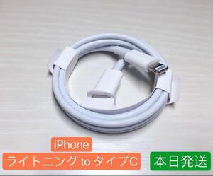 1m 1本iPhone充電器ライトニングtoタイプC Apple純正品質本日発送