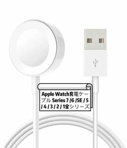 Apple Watch充電器 アップルウォッチ充電ケーブル