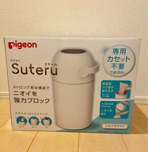 新品　ピジョン Pigeon おむつ処理ポット ステール　オムツ　ゴミ箱　ごみ箱