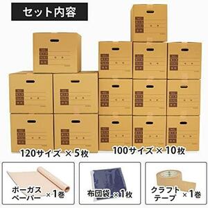 1～2人用（緩衝紙1・布団袋1付） ボックスバンク ダンボール 段ボール 引っ越しセット 1～2人用 ●ダンボール箱（大5・中10）15枚、緩衝紙