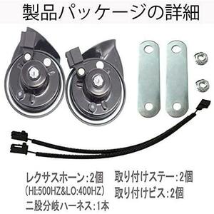 CHSKY 車 ホーントヨタ車汎用 12V レクサス 純正サウンド ホーン 防水 汎用 120db 高音/低音2個セット LEXUS 車用 ホーン レクサス風 純正