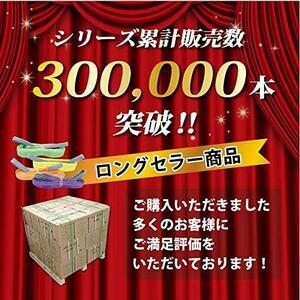 2m2本セット ベストアンサー 仕事 効率化 安全性 向上 スリングベルト ナイロンスリングベルト 75mm 2m 2本セット 使用荷重 2400kg ベルト