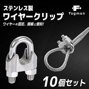 M6 fogman ワイヤークリップ M3 M4 M5 M6 ロープ止め ステンレス 固定金具 10個セット (M6)