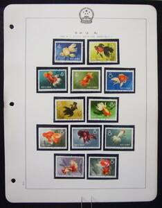 [ Boss to-k storage ] China stamp [ Special 38 1960 year goldfish series * single one-side 12 kind .] unused NH type cost 34 ten thousand 