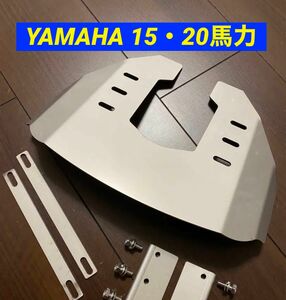 YAMAHA ヤマハ 15馬力 20馬力 F15C、F20B、F20G(4スト)20D(2スト)船外機用　スタビライザー穴あけ不要