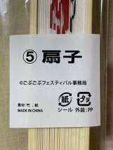 ■ごぶごぶフェス■会場限定 エアーくじ■扇子■_画像3