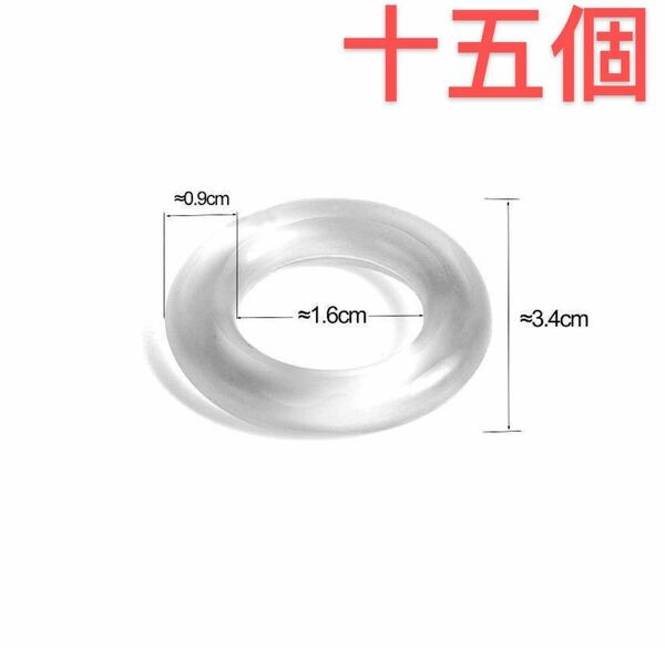 コックリング 仮性包茎矯正 勃起不全 早漏改善 防止 ペニス 亀頭露出 シリコン製 15個セット 無色透明