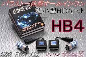 即納 オールインワン バラスト一体型 HID HB4 6000k