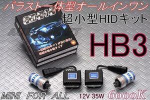 即納 オールインワン バラスト一体型 HID HB3 6000k