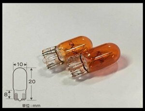 T10 オレンジ バルブ球 12V5W 2個セット