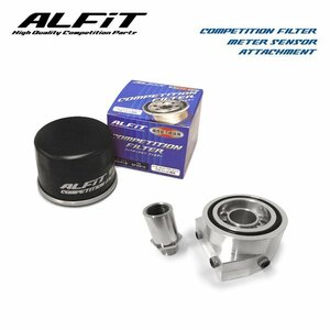 ALFiT アルフィット オイルフィルター＆メーターセンサーアタッチメント BRZ ZC6 H24.3～ FA20 (M20-P1.5 ミドル)