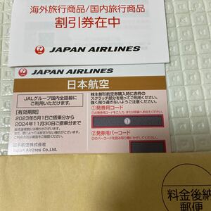 JAL 優待券