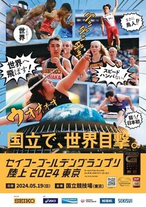 チケットぴあ セイコー ゴールデングランプリ陸上 A席 自由席　5/19（日）国立競技場　