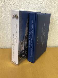 【造幣局】■「フランダースの犬」 日本ベルギー2010記念プルーフ貨幣セット　平成22年　20EUR 銀メダル入り(22.85g)■