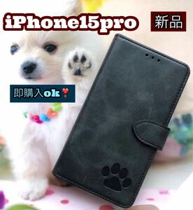 iphone15proケース　手帳型　犬　猫　可愛い　肉球　ブラック　２個で割引　 カード収納　ストラップ穴有　耐衝撃