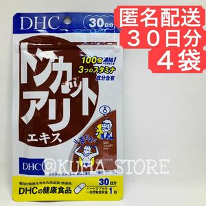 4袋 DHC トンカットアリ 30日分 亜鉛 セレン メンズ サプリメント