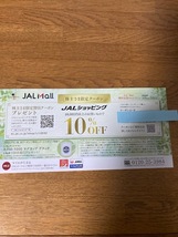 ★JAL 日本航空 株主割引券 9枚 有効期限2025年11月30日搭乗分まで 未使用_画像4