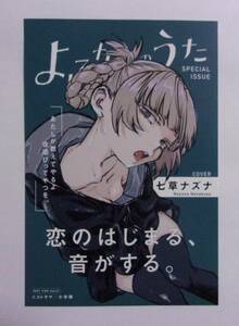 【イラストカード】【TSUTAYA購入特典】　よふかしのうた　17巻特典　コトヤマ/小学館　非売品　