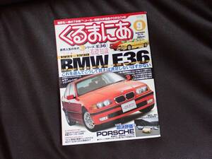 くるまにあ 2002年9月号 Vol.72 BMW3シリーズE36特集 福野礼一郎のTokyo中古車研究所 ついに登場新型メルセデスベンツW211はW124の再来か