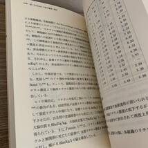 190520★jm2【医学書】「精神神経科領域における薬剤の血中濃度と臨床」著者：渡辺昌祐　1985年5月20日発行　非売品_画像4