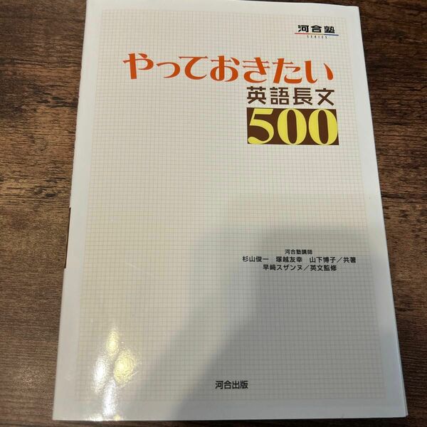 やっておきたい英語長文500