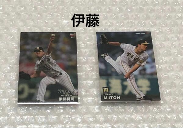カルビー プロ野球チップス 20232024 阪神タイガース 野球カード 伊藤将司 2枚セット クーポン