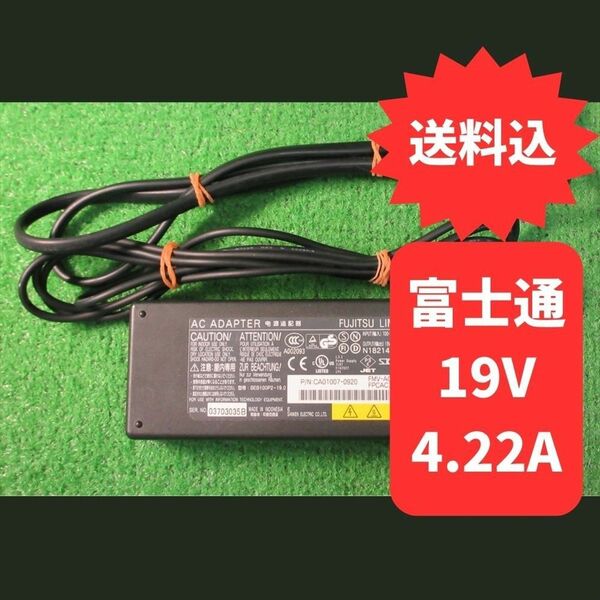 ●19V 4.22A 径5ｍｍ 富士通 中古 テスト済 純正 ACアダプター FMV-AC314 SEB100P2-19.0