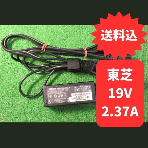 ●19V 2.37A 径5ｍｍ 東芝 中古 テスト済 純正 ACアダプター PA5177U-1ACA 対応機種多数 AC アダプタ