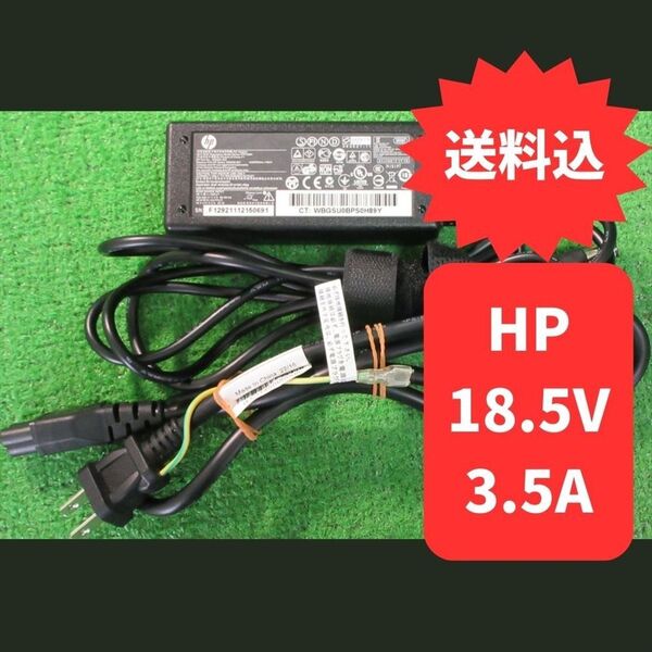 ●18.5V 3.5A 径7.4mm HP 中古 テスト済 純正 ACアダプター PPP009H(対応機種多数) ACアダプター