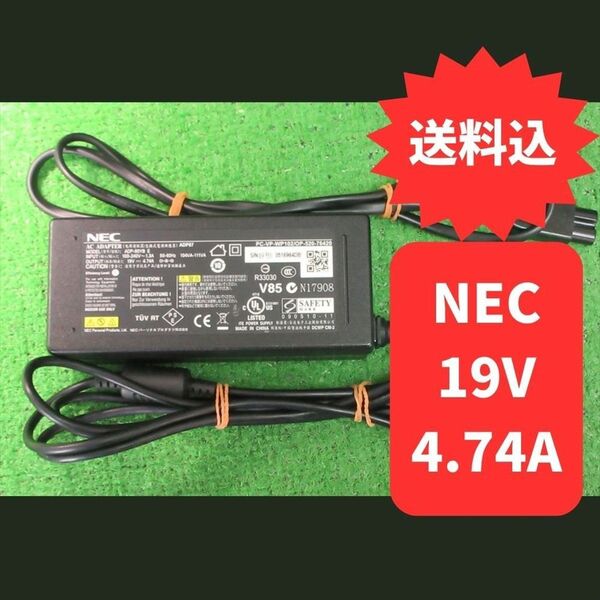 ●19V 4.74A 径5ｍｍ NEC 中古 テスト済 純正 ACアダプター PC-VP-WP102（対応機種多数）