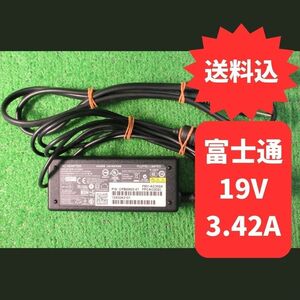 ●19V 3.42A 径5ｍｍ 富士通 中古 テスト済 純正 ACアダプター FMV-AC332A A11-065N5A