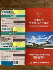 JAL 株主優待券３枚　期限2025.5.31迄