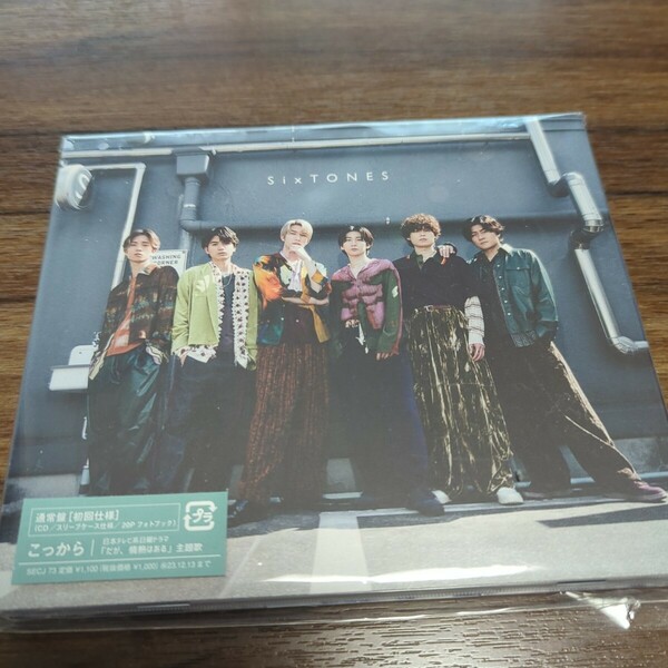 SixTONES CD こっから　通常盤 最終出品