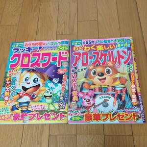 クロスワード雑誌2冊(解答済み）最終値下げ