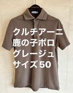 ［別注］クルチアーニ 鹿の子ポロシャツ グレージュ サイズ50