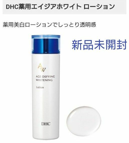 【新品未開封】DHC 薬用エイジアホワイトローション 145ml