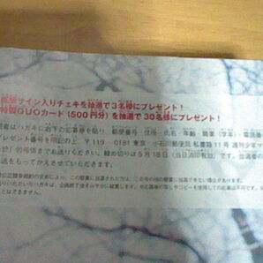 応募券のみ サイン入りチェキ クオカード 乃木坂46 弓木奈於 真夜中ハートチューン よわよわ先生 懸賞応募 週刊少年マガジン2024年23号の画像3