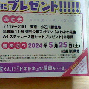 応募券のみ サイン入りチェキ クオカード 乃木坂46 弓木奈於 真夜中ハートチューン よわよわ先生 懸賞応募 週刊少年マガジン2024年23号の画像8