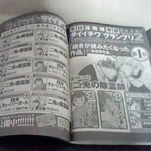 週刊ヤングジャンプ2024年23号5月9日発売 志田音々 瀬乃まりん 付録 乃木坂46 久保史緒里グラビアステッカー 5 23の画像6