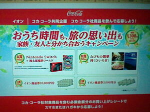  ion × Coca * Cola campaign C. ion commodity ticket application re seat 1.. exclusive use application post card re seat prize application 