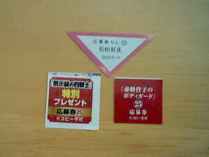 応募券のみ サイン入りチェキ クオカード 日向坂46 松田好花 黙示録の四騎士 赤羽骨子のボディガード 懸賞応募 週刊少年マガジン2024年25号