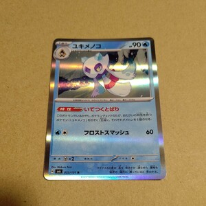 ポケモンカードゲーム 変幻の仮面 ユキメノコ SV6 033/101 R