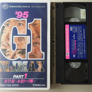 新日本プロレス・VHS・95 G1 climax Part1 ・ビデオ・NJPW 武藤　リックフレアー　蝶野・ノートン