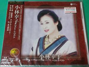 CD 小林幸子 ベスト＆ベスト PBB-90 ※割引クーポン使用不可