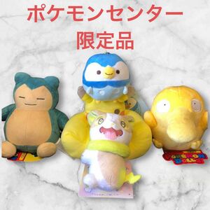 ポケモンセンター　オリジナル　ぬいぐるみ　ドール　ビーズマスコット　新品未使用