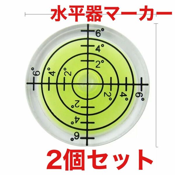 ゴルフマーカー 水平器 水平器マーカー ゴルフ 目盛り付き 2個セット アクセサリー 新品未使用