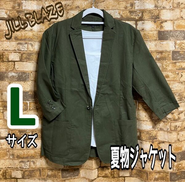 新品 JILL BLAZE 7分袖 麻混 ジャケット Lサイズ カーキ・グリーン系 メンズ サマージャケット ジルブレイズ
