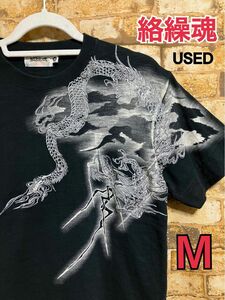 used 絡繰魂 メンズ 半袖 Tシャツ M ブラック プリント+刺繍 龍　からくりたましい