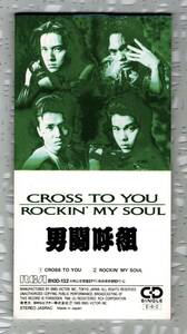 ∇ 男闘呼組 8㎝ CD/クロス トゥ ユー CROSS TO YOU ロッキン マイ ソウル ROCKIN' MY SOUL/成田昭次 高橋和也 岡本健一 前田耕陽