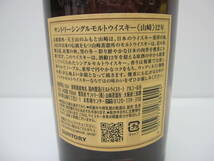 501 酒祭 洋酒祭 サントリー 山崎 12年 700ml 43% 未開栓 長期保管品 SUNTORY YAMAZAKI シングルモルト ウイスキー 画像でご確認下さい。_画像7